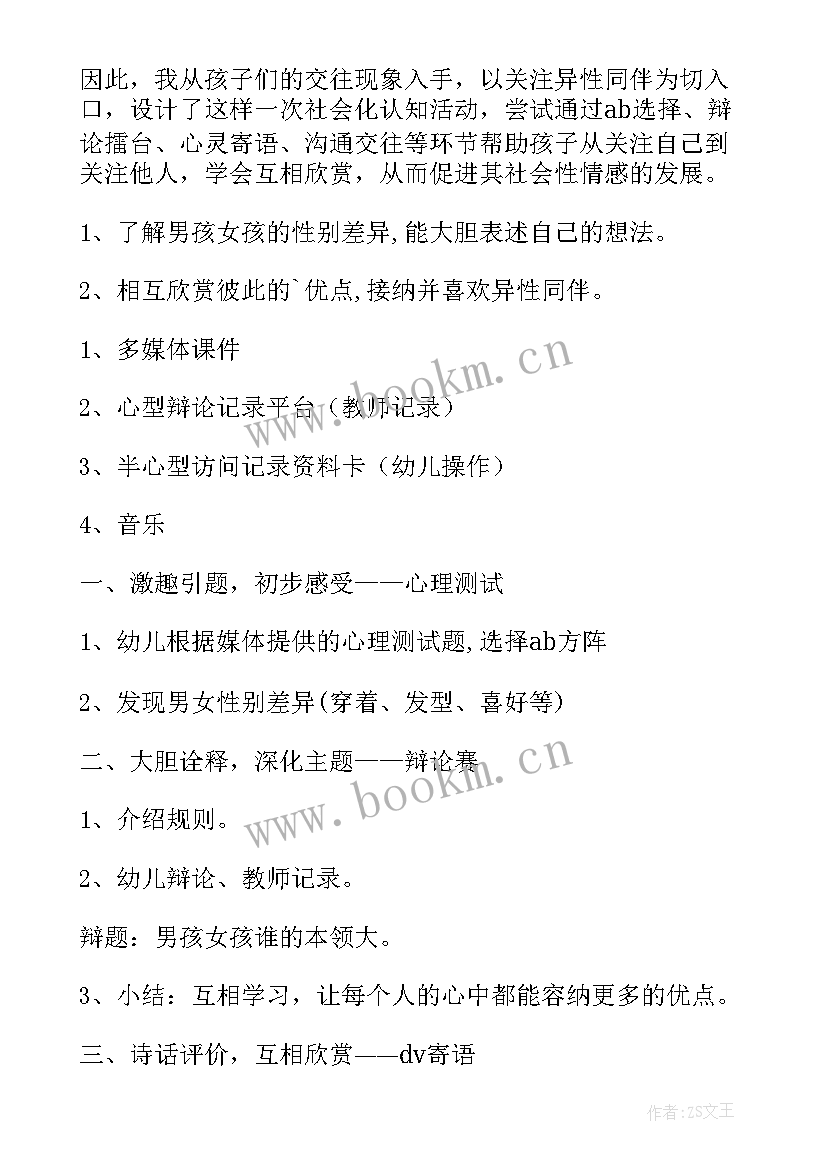 幼儿园大班健康心理教育教案(精选8篇)