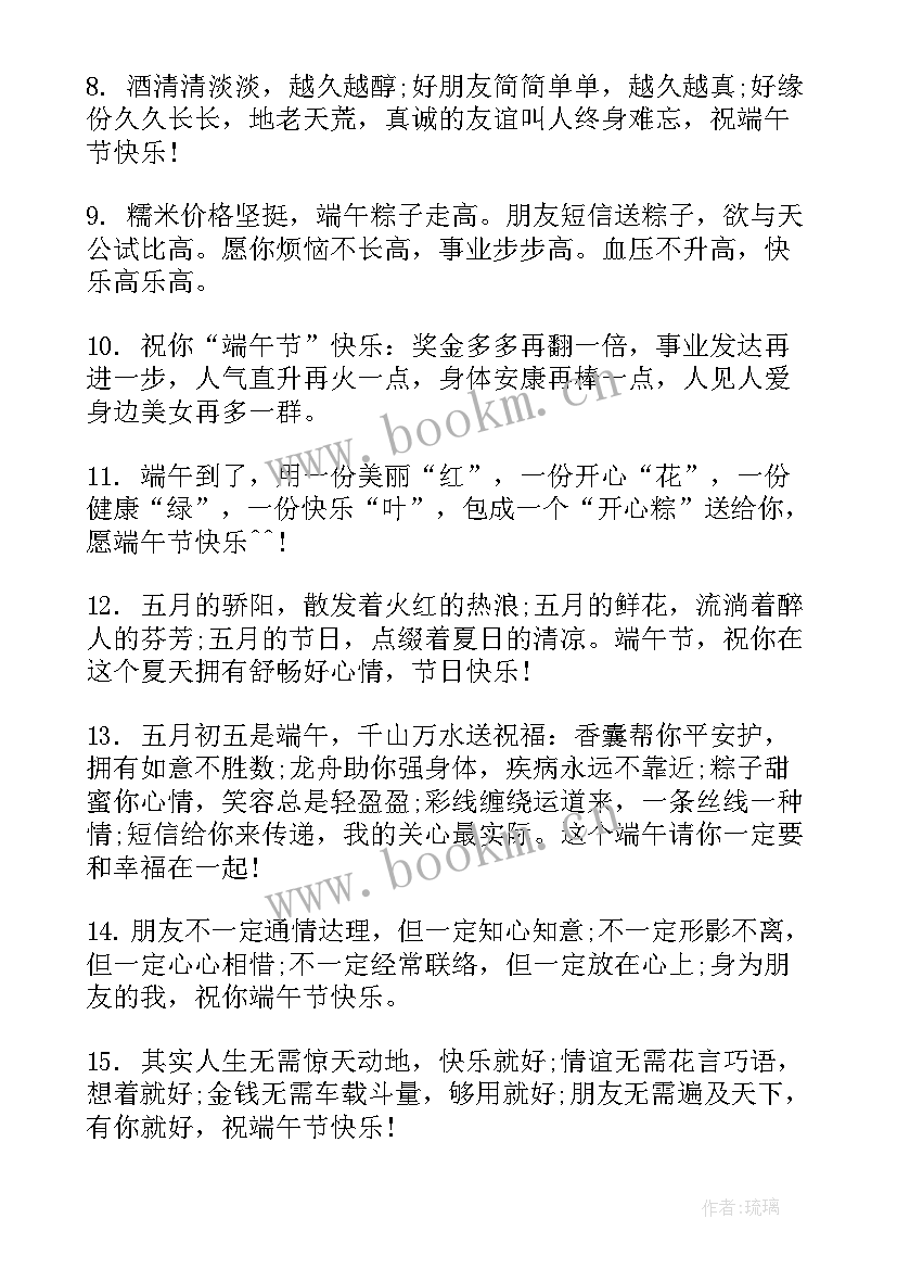 五月五是端午幼儿园教案 五月五端午祝福语(通用10篇)