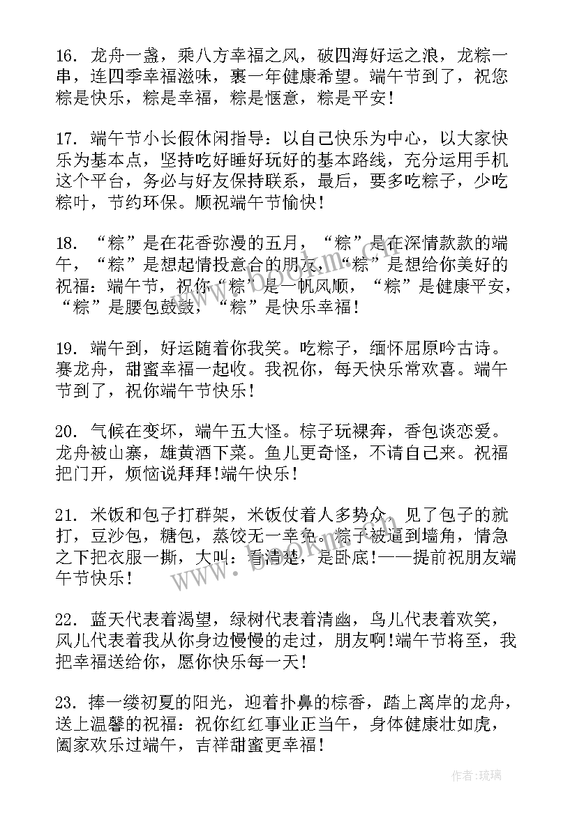 五月五是端午幼儿园教案 五月五端午祝福语(通用10篇)