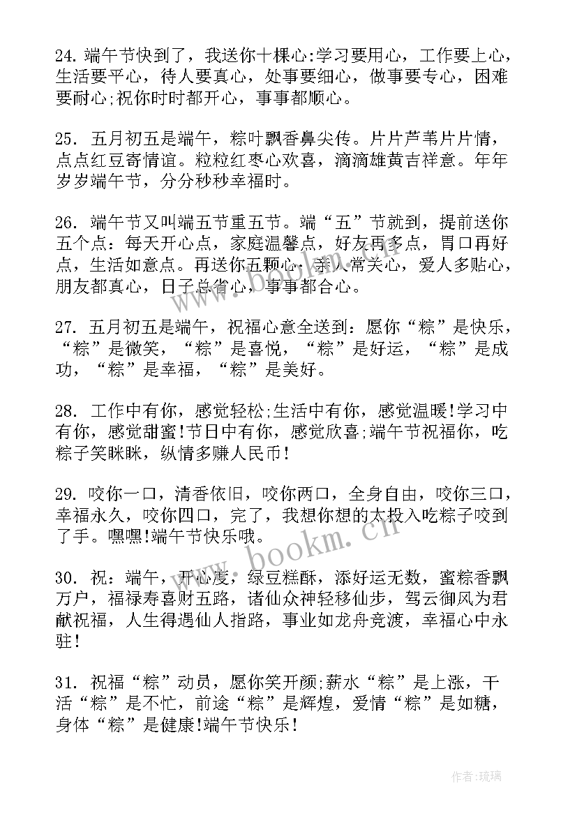 五月五是端午幼儿园教案 五月五端午祝福语(通用10篇)