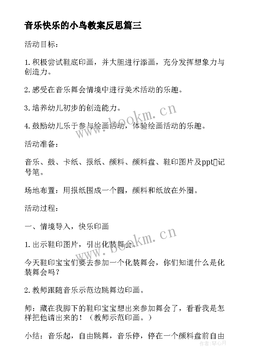 音乐快乐的小鸟教案反思 大班音乐教案我是快乐的小蜗牛反思(优秀5篇)