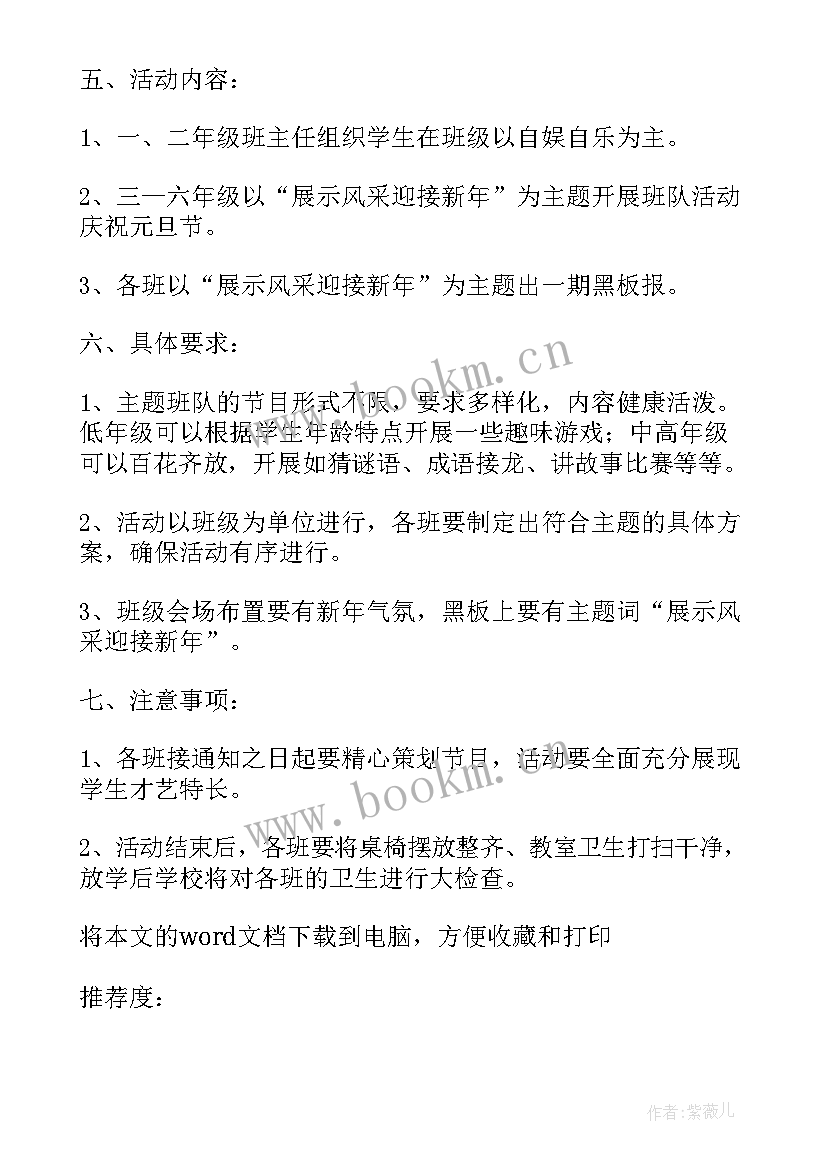 2023年小学国庆节活动方案 小学庆十一国庆节的活动策划方案(实用5篇)