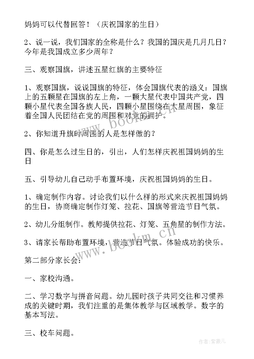 2023年小学国庆节活动方案 小学庆十一国庆节的活动策划方案(实用5篇)