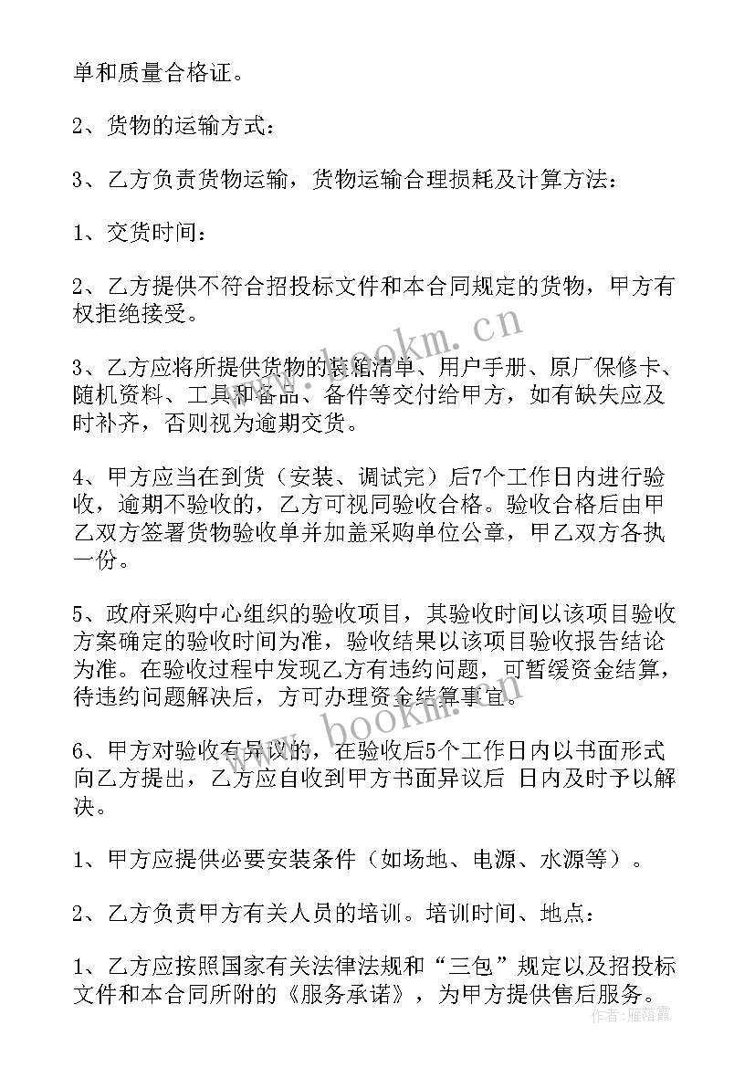 政府采购合同标的 政府采购合同(模板7篇)