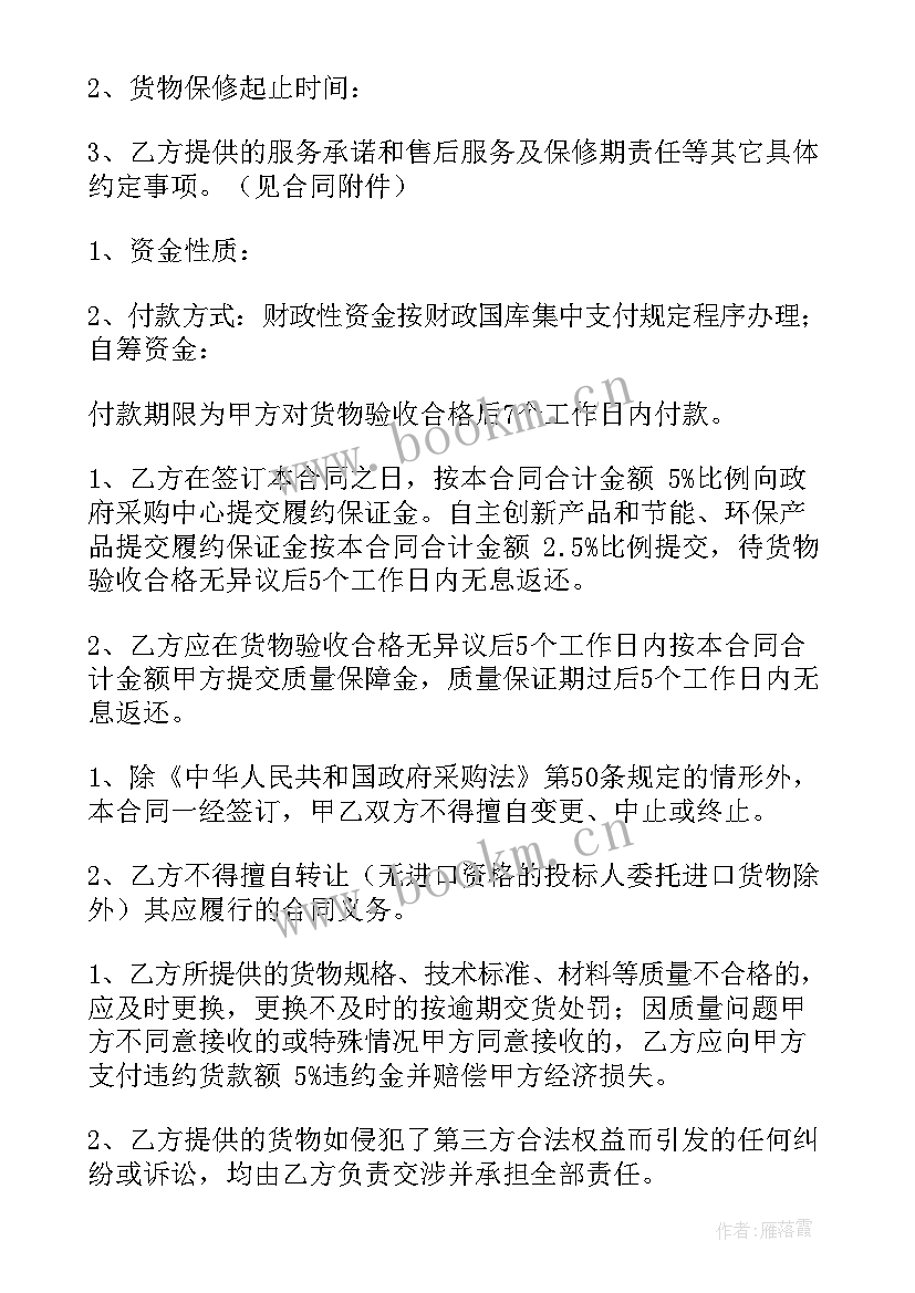 政府采购合同标的 政府采购合同(模板7篇)