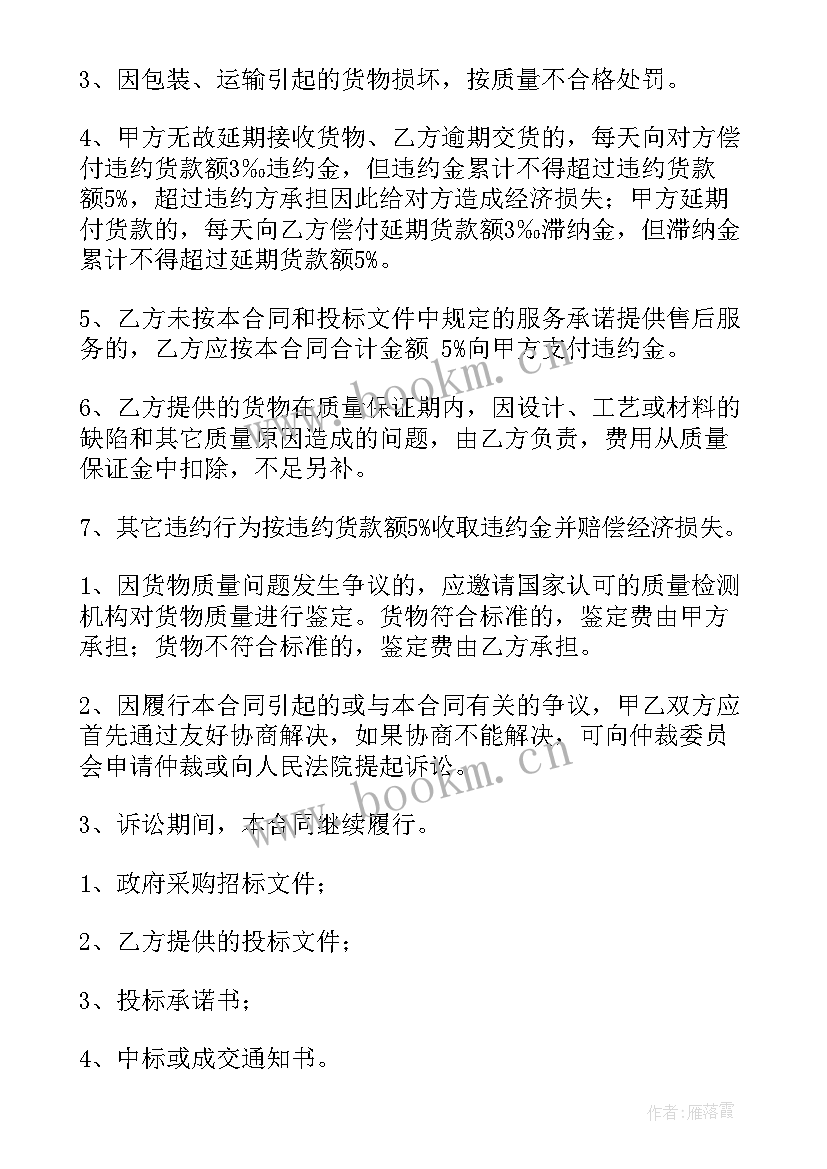 政府采购合同标的 政府采购合同(模板7篇)