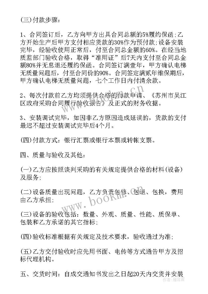 政府采购合同标的 政府采购合同(模板7篇)