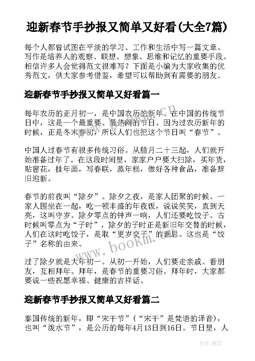 迎新春节手抄报又简单又好看(大全7篇)