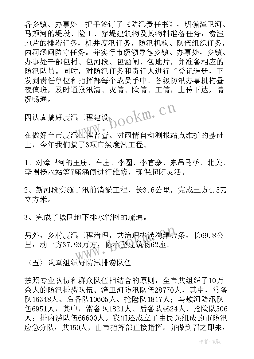 2023年乡镇防汛抗旱的工作总结(实用5篇)