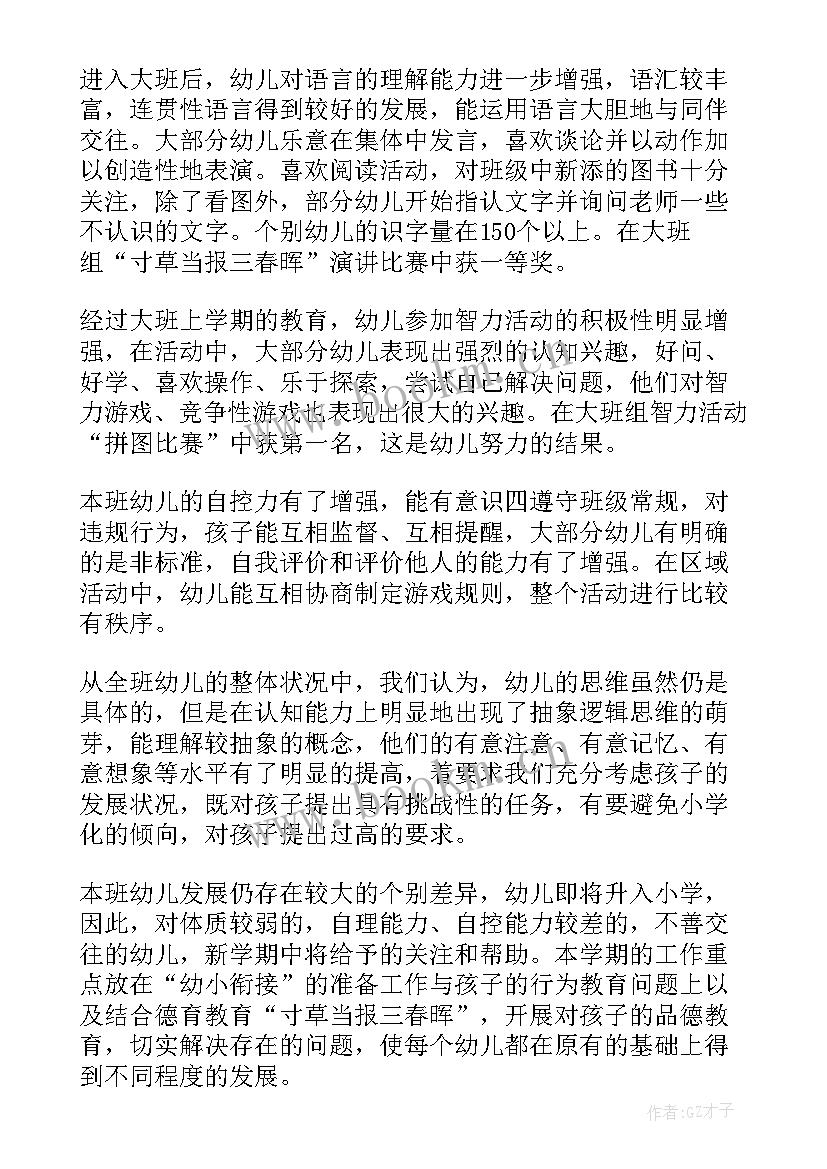 最新班主任工作手册班主任工作学期计划 班主任学期班级工作计划(模板10篇)