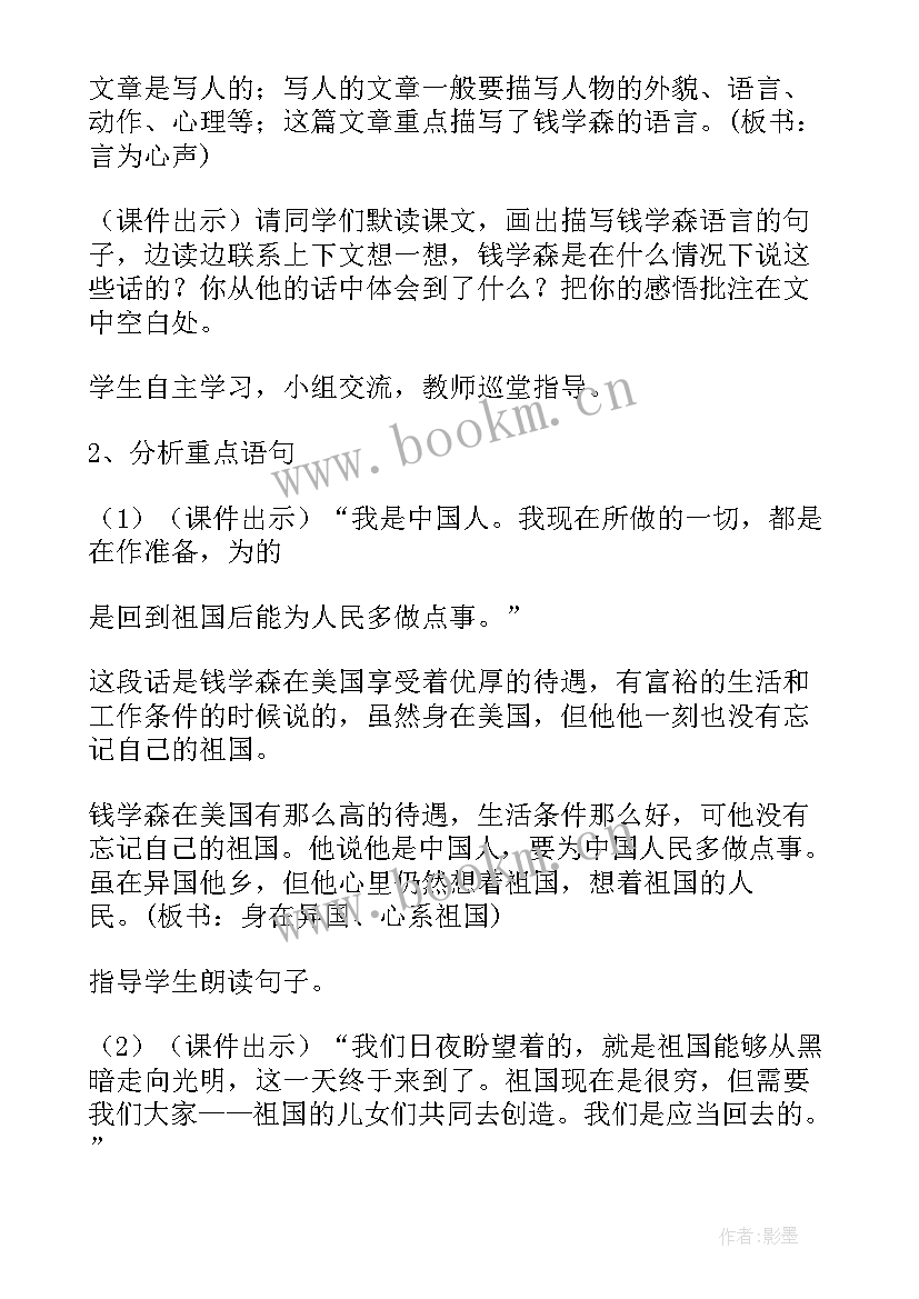 2023年六年级语文教案及教学反思 六年级语文教学反思(大全7篇)