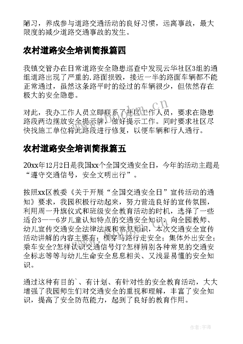 2023年农村道路安全培训简报 农村道路安全简报(大全8篇)