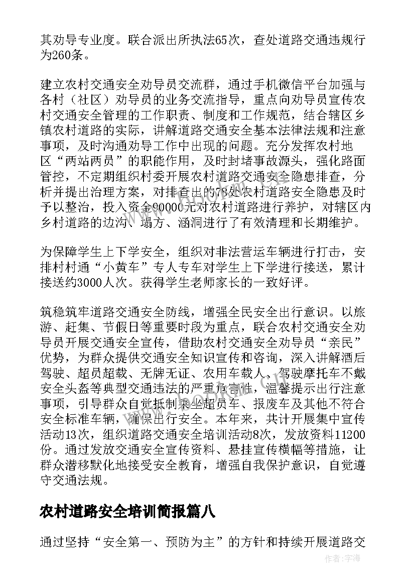 2023年农村道路安全培训简报 农村道路安全简报(大全8篇)