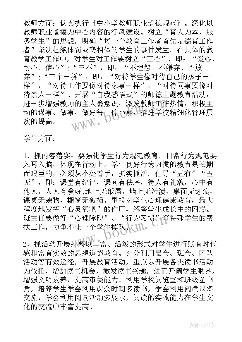 学校后勤年度工作计划 学校新学期的工作计划(通用5篇)