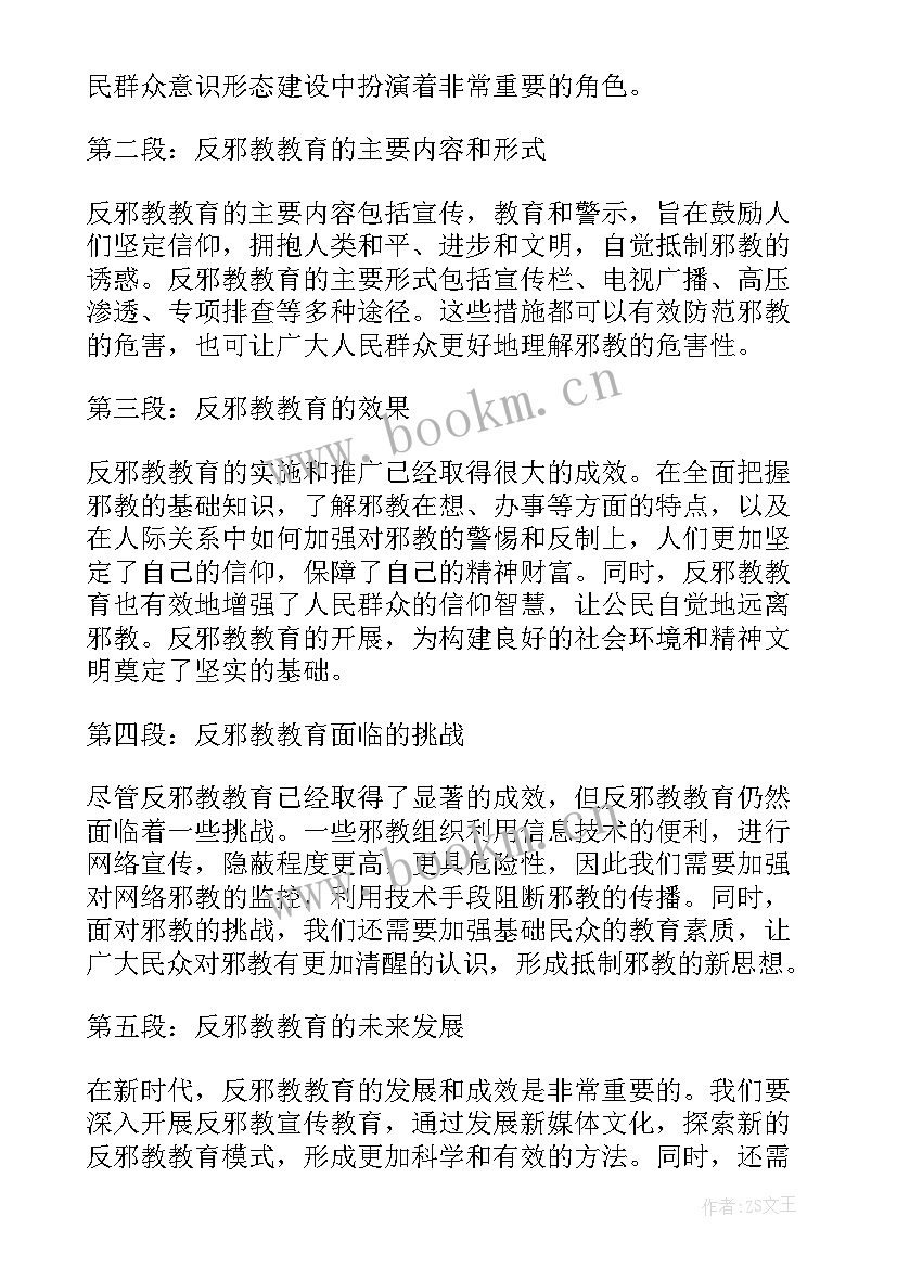 最新反四风教育活动 教育风暴教育心得体会(精选6篇)