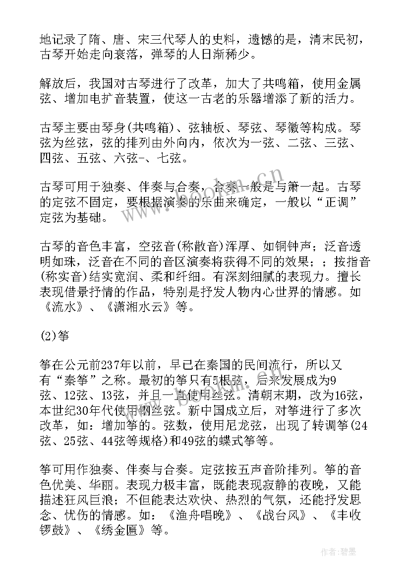 最新民族器乐合奏串词 民族乐器有哪些(通用5篇)