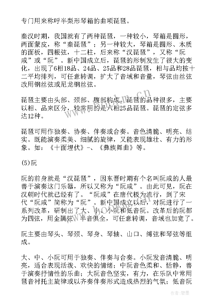 最新民族器乐合奏串词 民族乐器有哪些(通用5篇)