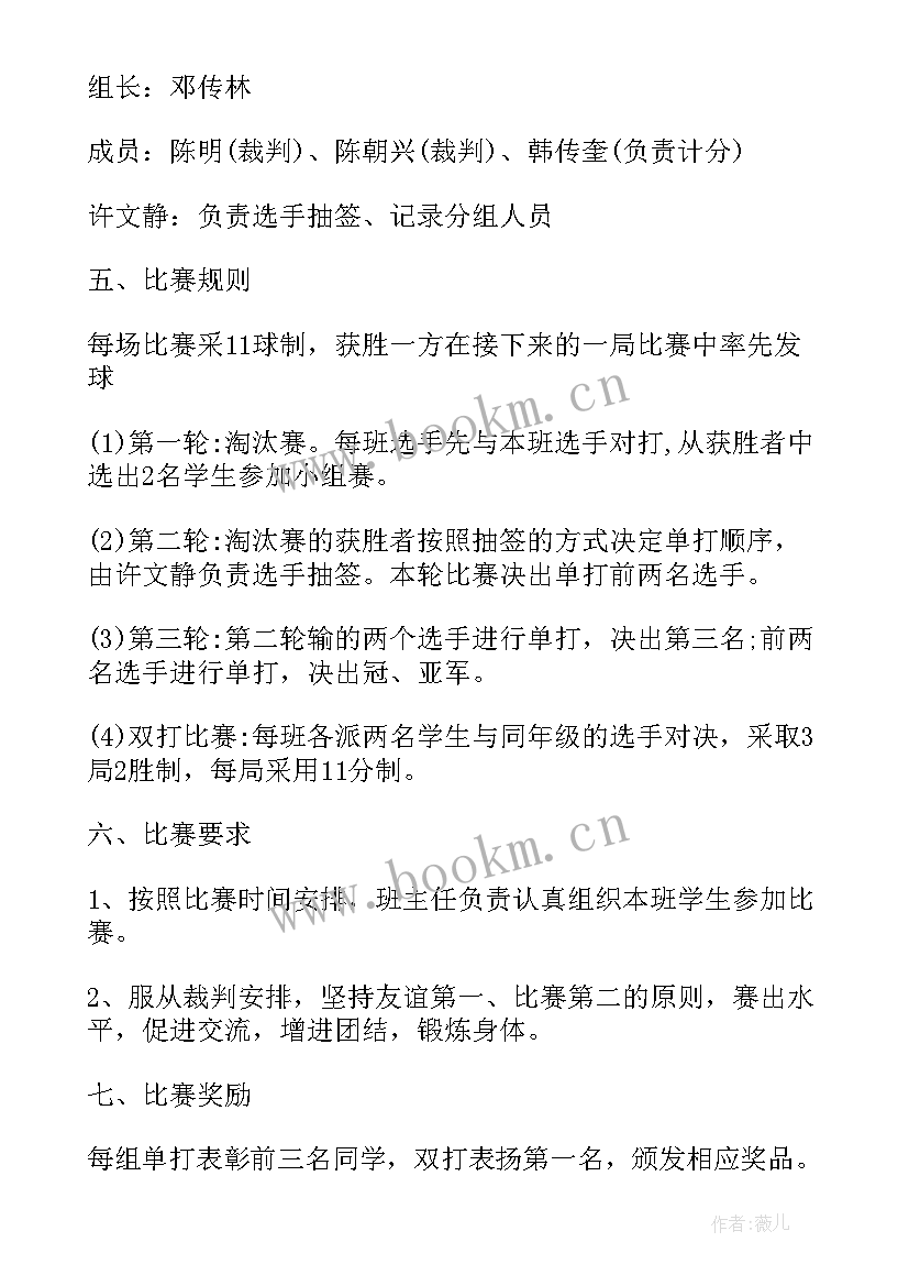 2023年台球比赛策划方案简单(精选5篇)