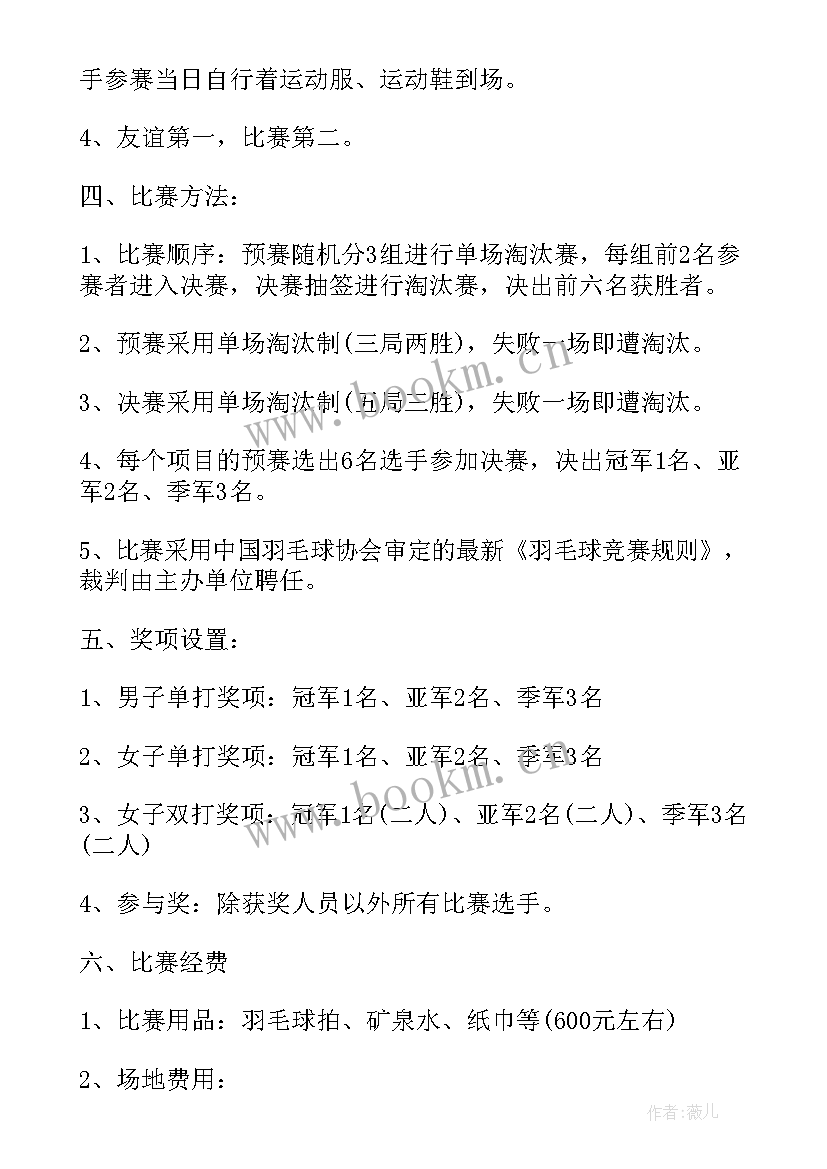 2023年台球比赛策划方案简单(精选5篇)