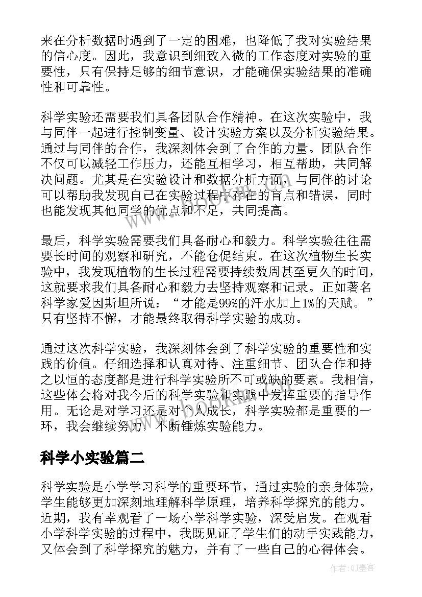 最新科学小实验 科学实验心得体会少(大全6篇)