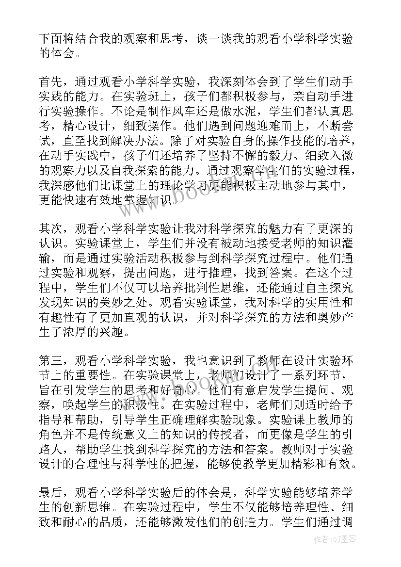 最新科学小实验 科学实验心得体会少(大全6篇)