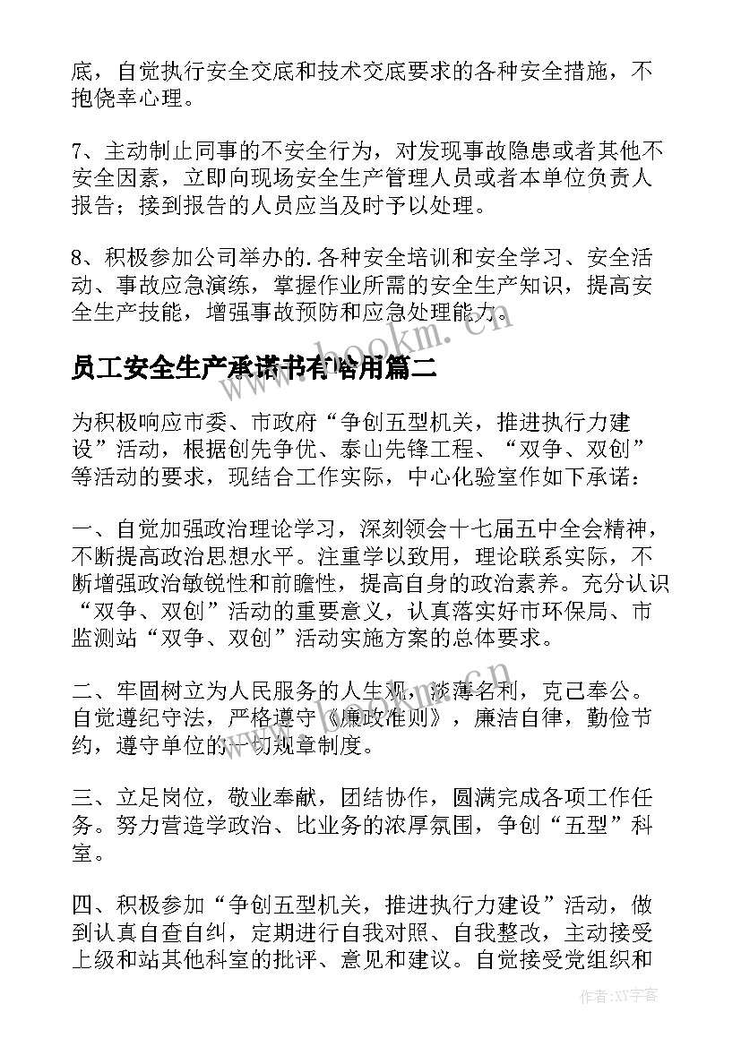 最新员工安全生产承诺书有啥用(通用9篇)