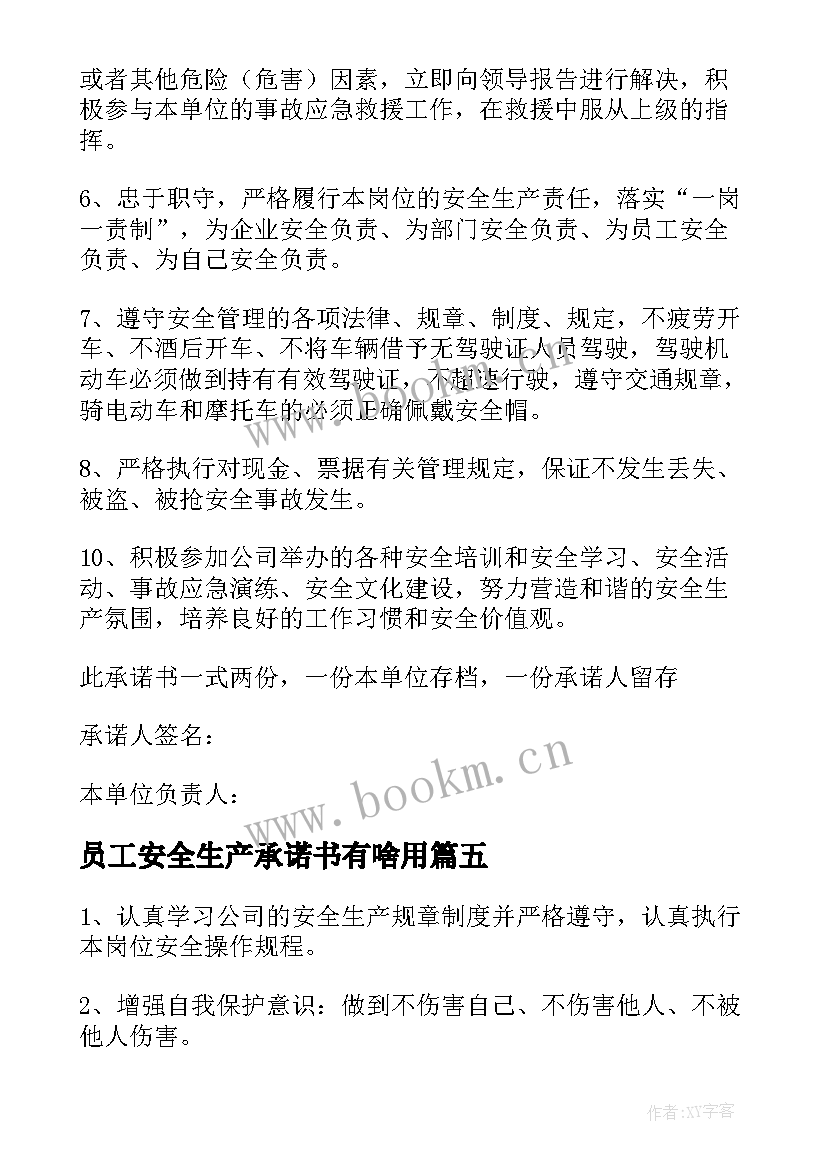 最新员工安全生产承诺书有啥用(通用9篇)