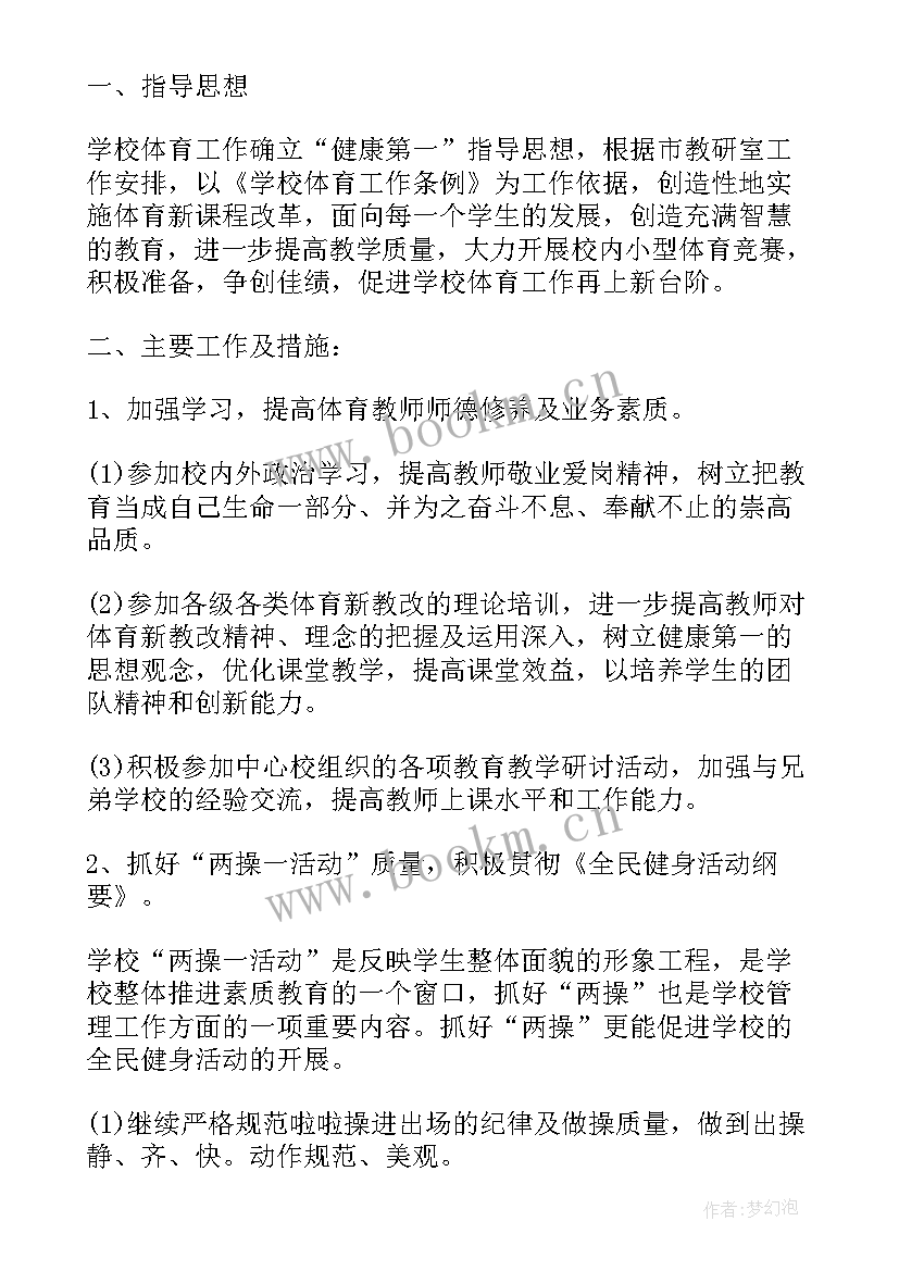 2023年新学期教学工作方案(大全8篇)