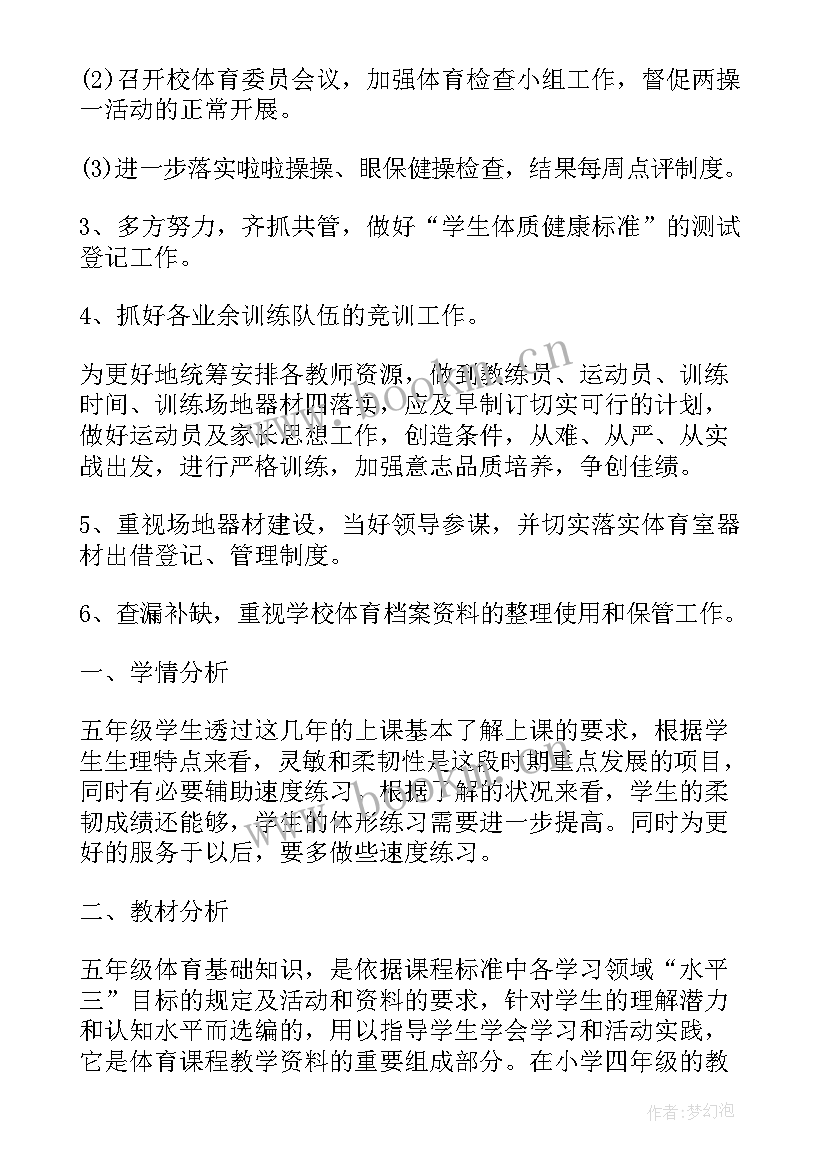 2023年新学期教学工作方案(大全8篇)