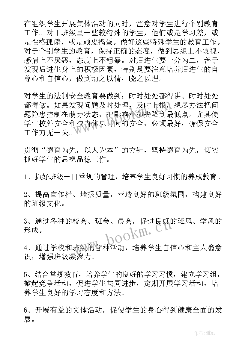 2023年七年级班主任老师工作计划表 七年级班主任工作计划(模板8篇)