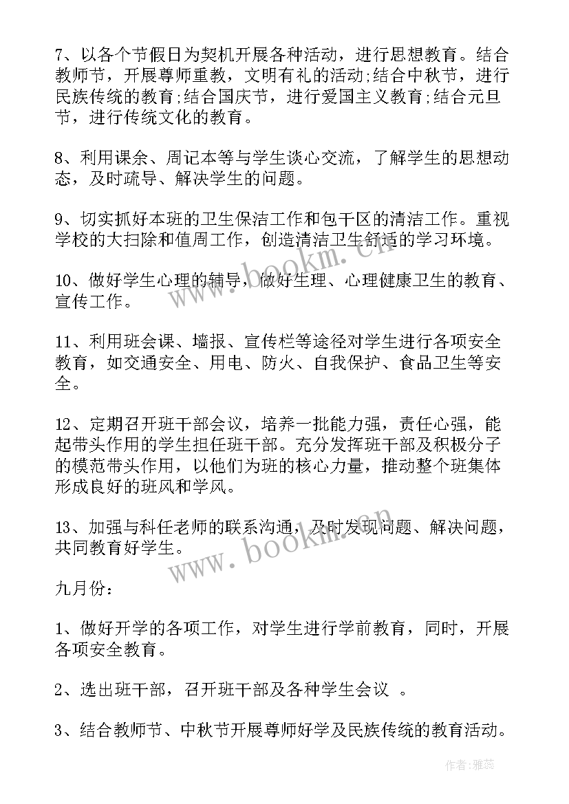 2023年七年级班主任老师工作计划表 七年级班主任工作计划(模板8篇)