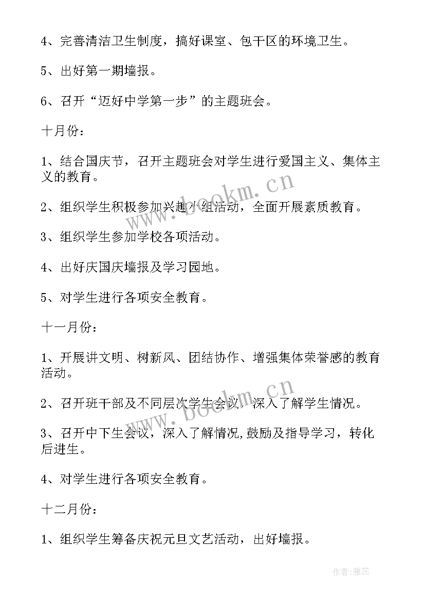 2023年七年级班主任老师工作计划表 七年级班主任工作计划(模板8篇)