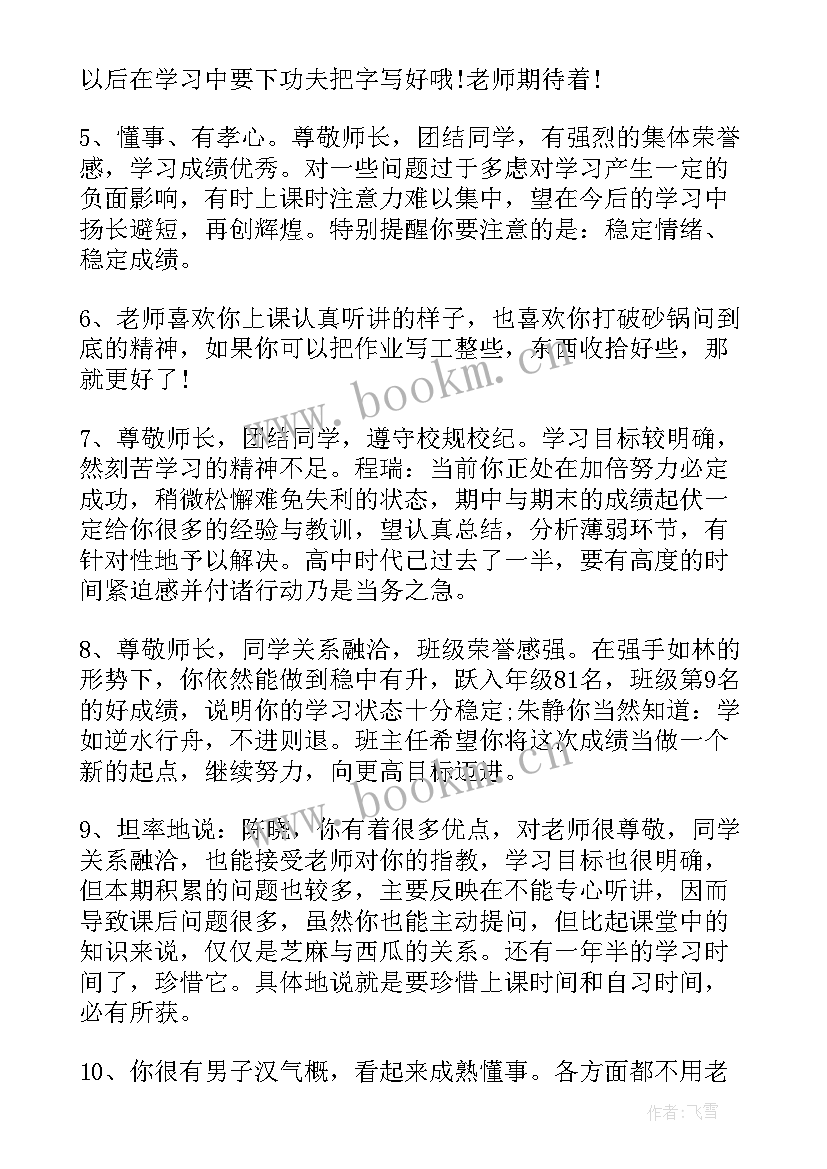 最新初中毕业生操行评语(大全5篇)