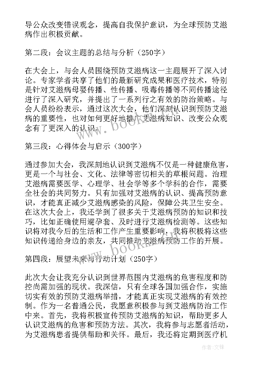 2023年预防艾滋病 艾滋病知识与预防心得体会(精选7篇)