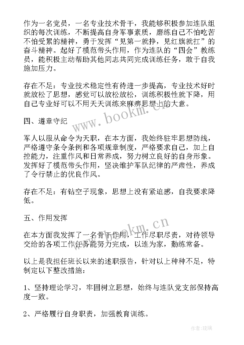 部队班长汇报本班工作情况 部队班长对本班年终工作总结(大全5篇)