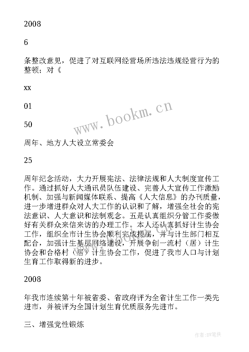 2023年人大工作评议实施方案 人大述廉人大副主任述职报告(精选7篇)