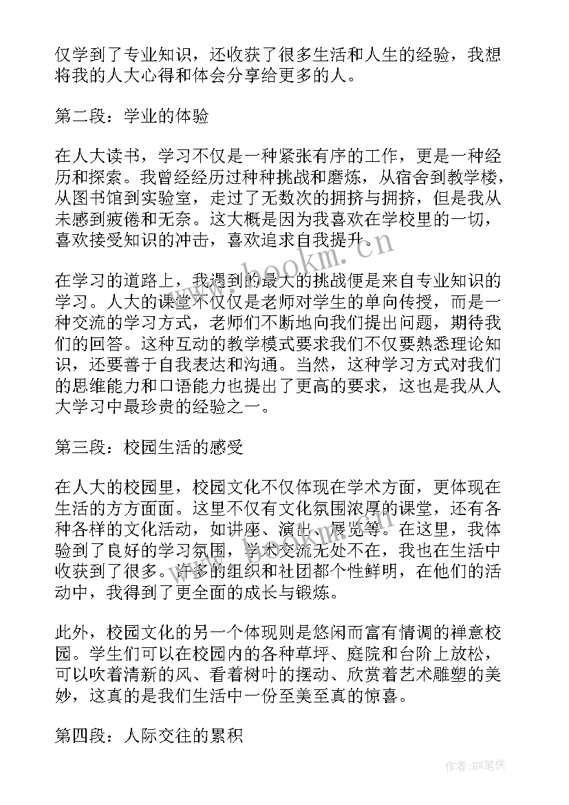 2023年人大工作评议实施方案 人大述廉人大副主任述职报告(精选7篇)