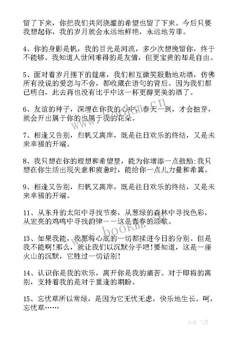 写给同学毕业赠言小学六年级(大全6篇)