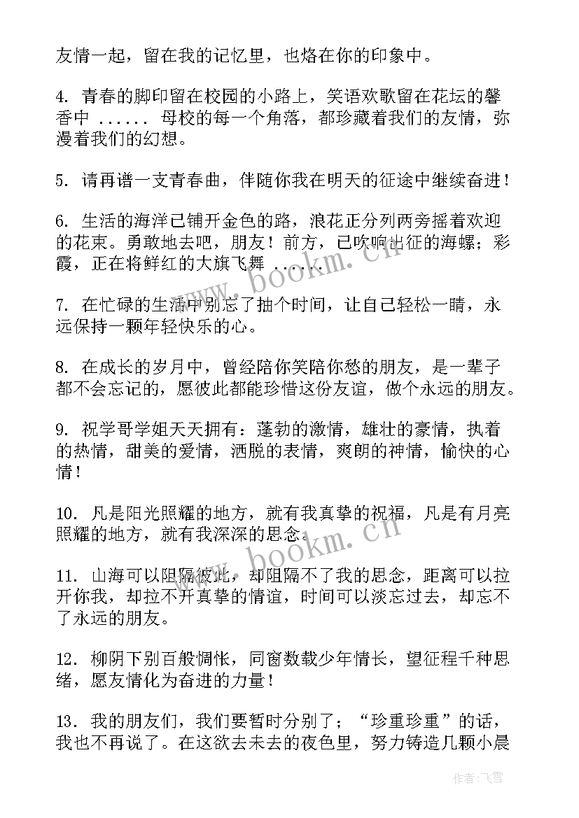 写给同学毕业赠言小学六年级(大全6篇)