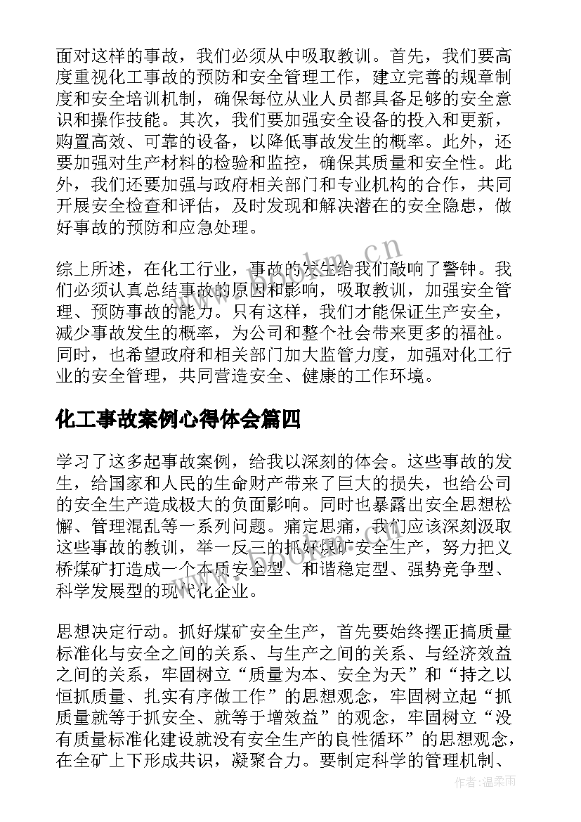 化工事故案例心得体会 事故案例心得体会(优秀10篇)