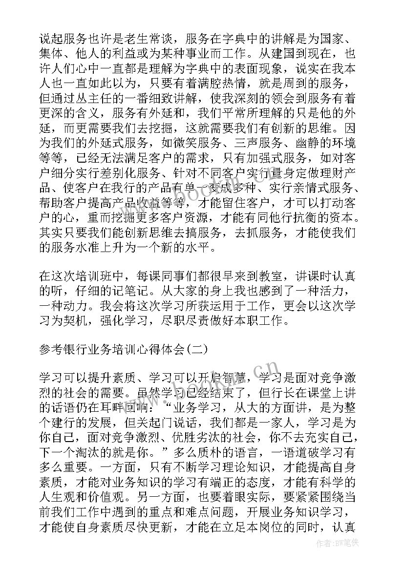 最新人民银行培训工作总结 银行业务培训心得总结(汇总9篇)