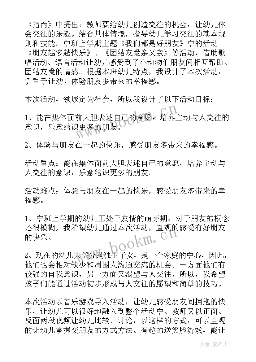 最新中班社会找朋友教案及反思(精选7篇)