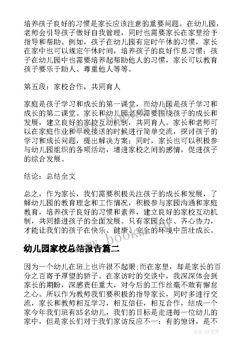 2023年幼儿园家校总结报告(精选8篇)