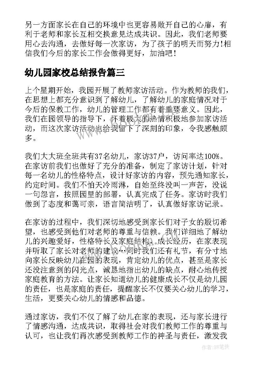 2023年幼儿园家校总结报告(精选8篇)