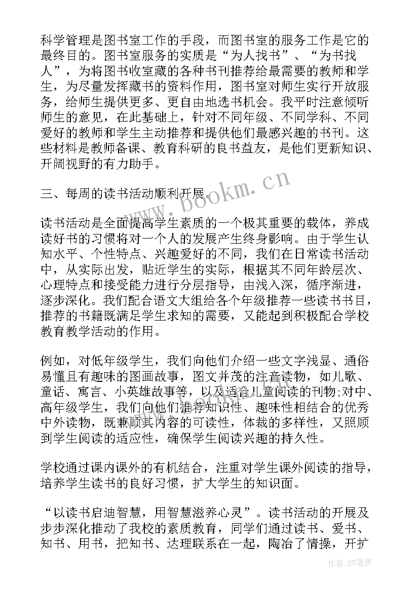 2023年学校图书管理员年终总结(模板5篇)