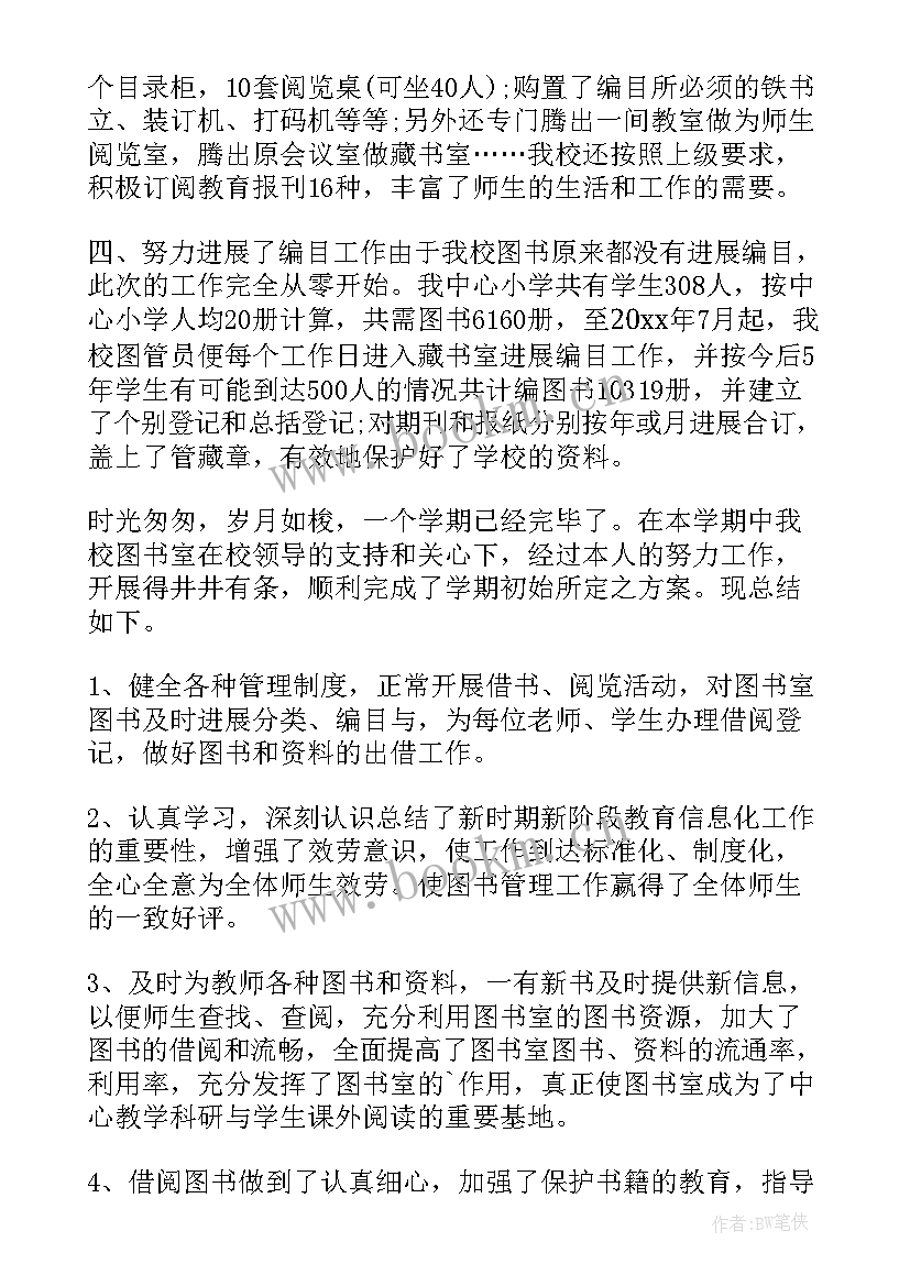 2023年学校图书管理员年终总结(模板5篇)