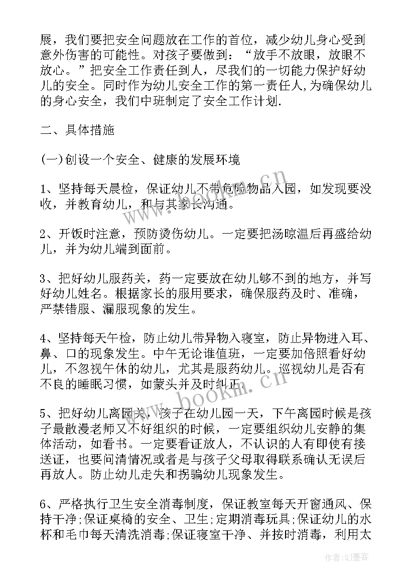 2023年幼儿园中班保育员春季工作计划(大全5篇)