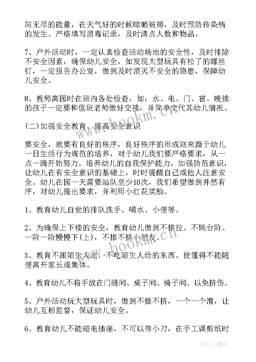 2023年幼儿园中班保育员春季工作计划(大全5篇)