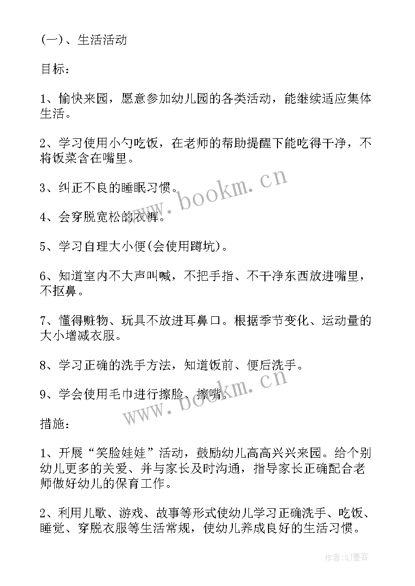 2023年幼儿园中班保育员春季工作计划(大全5篇)