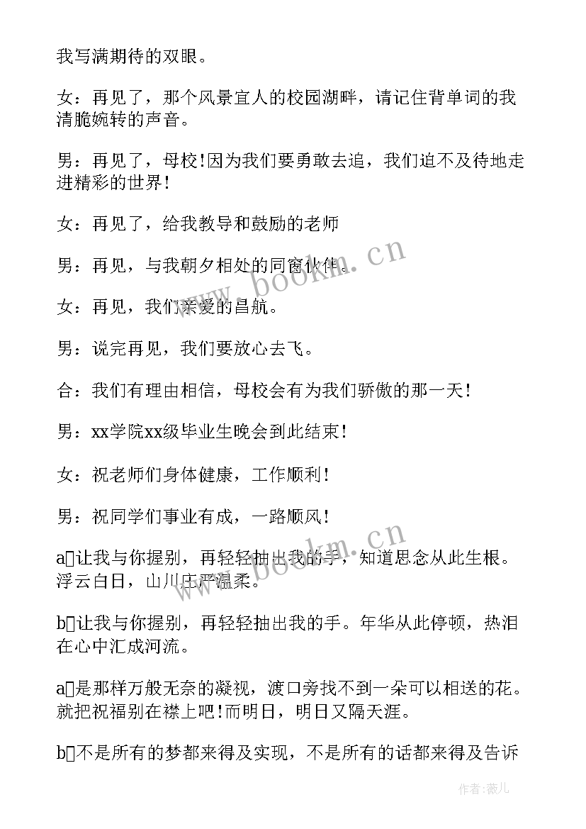 2023年小学毕业主持词结束语(实用9篇)